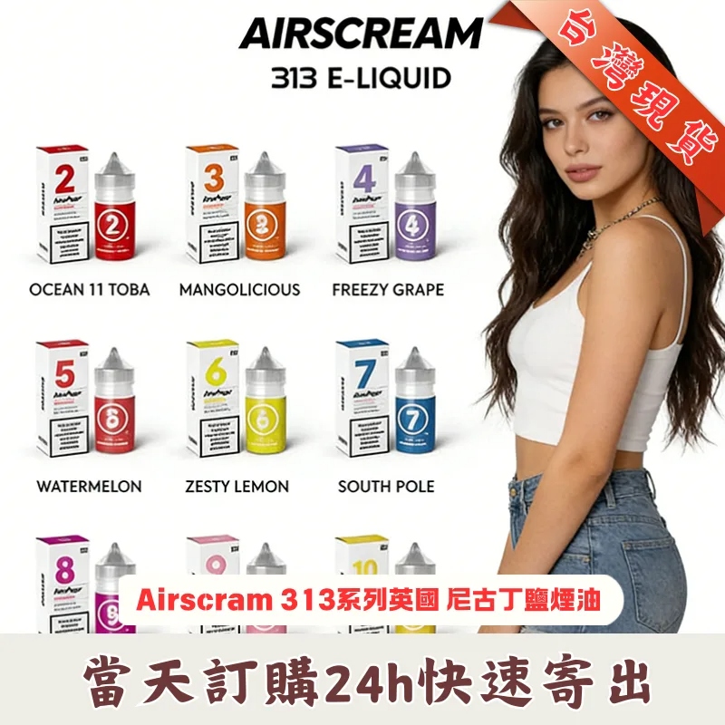 AIRSCREAM AIRSPOPS 313 數字電子煙小煙油 | 多款果香口味 | 原裝進口